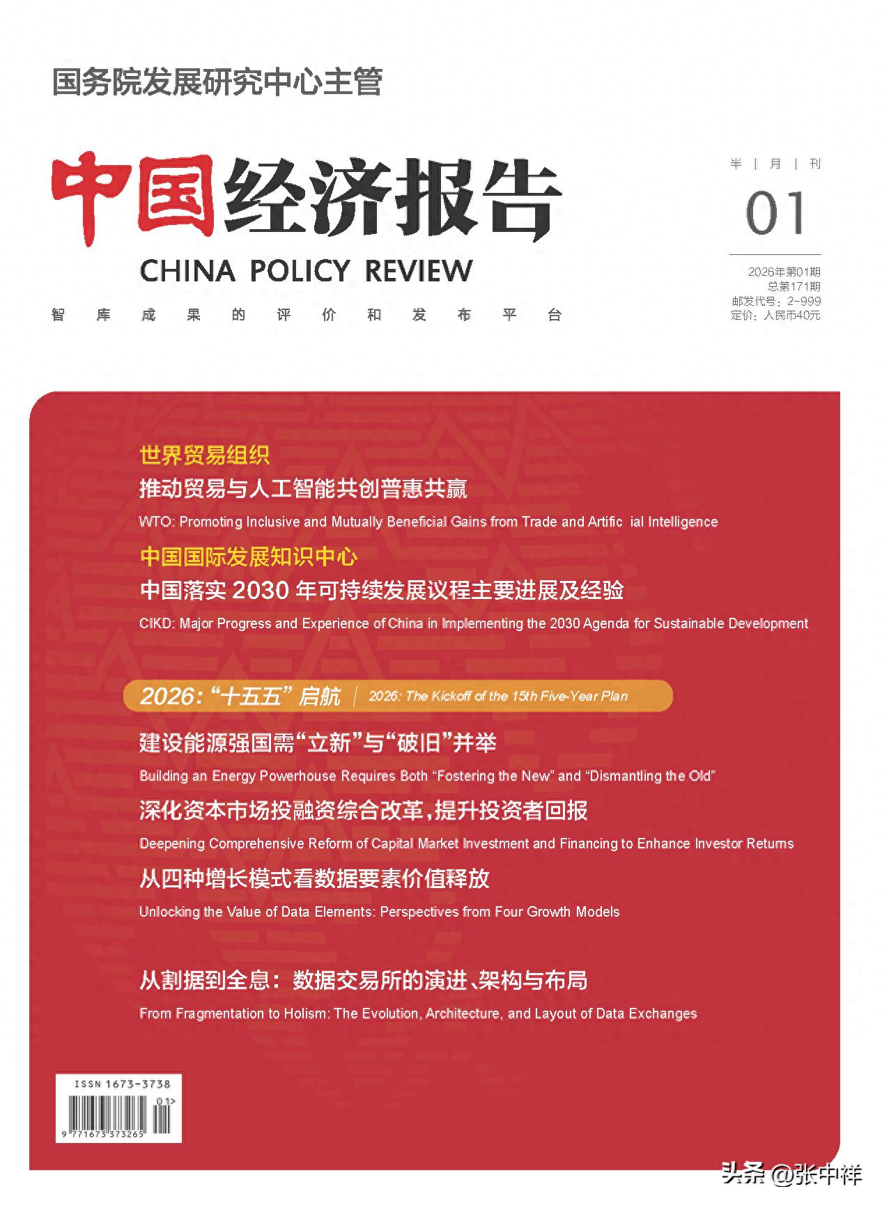 《中国经济报告》张中祥：建设能源强国需&ldquo;立新&rdquo;与&ldquo;破旧&rdquo;并举