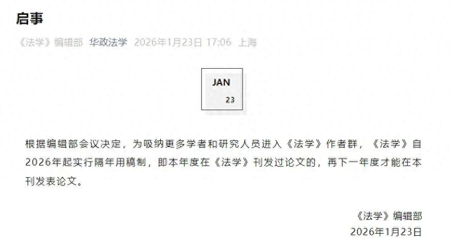 引关注！&ldquo;同一作者，一年内最多发一篇&rdquo;