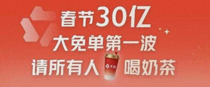 9小时1000万，千问&ldquo;请客&rdquo;或因失败率令用户投&ldquo;反对票&rdquo;