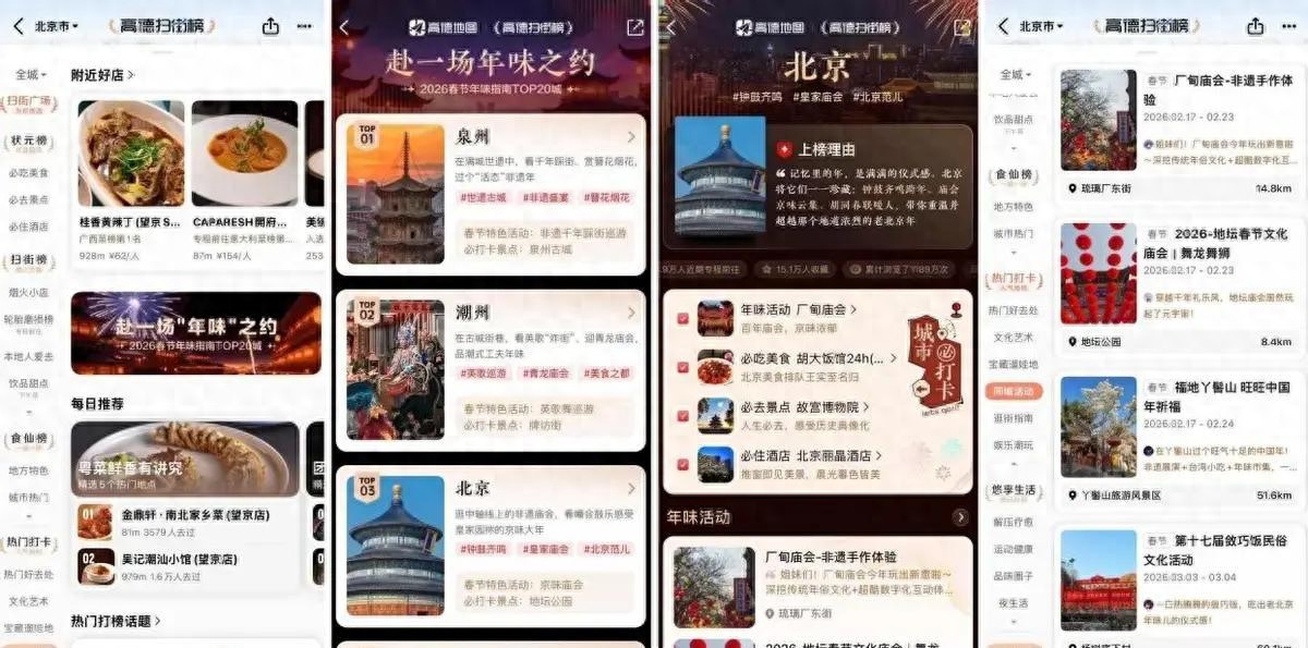 2026春节连休9天！高德再出&ldquo;黑科技&rdquo;，出门旅游这招真省心