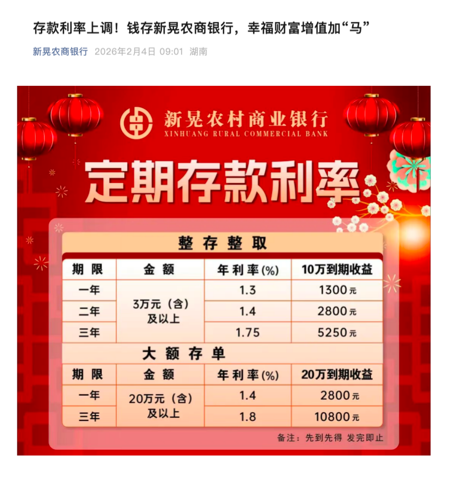 多家银行宣布，上调！