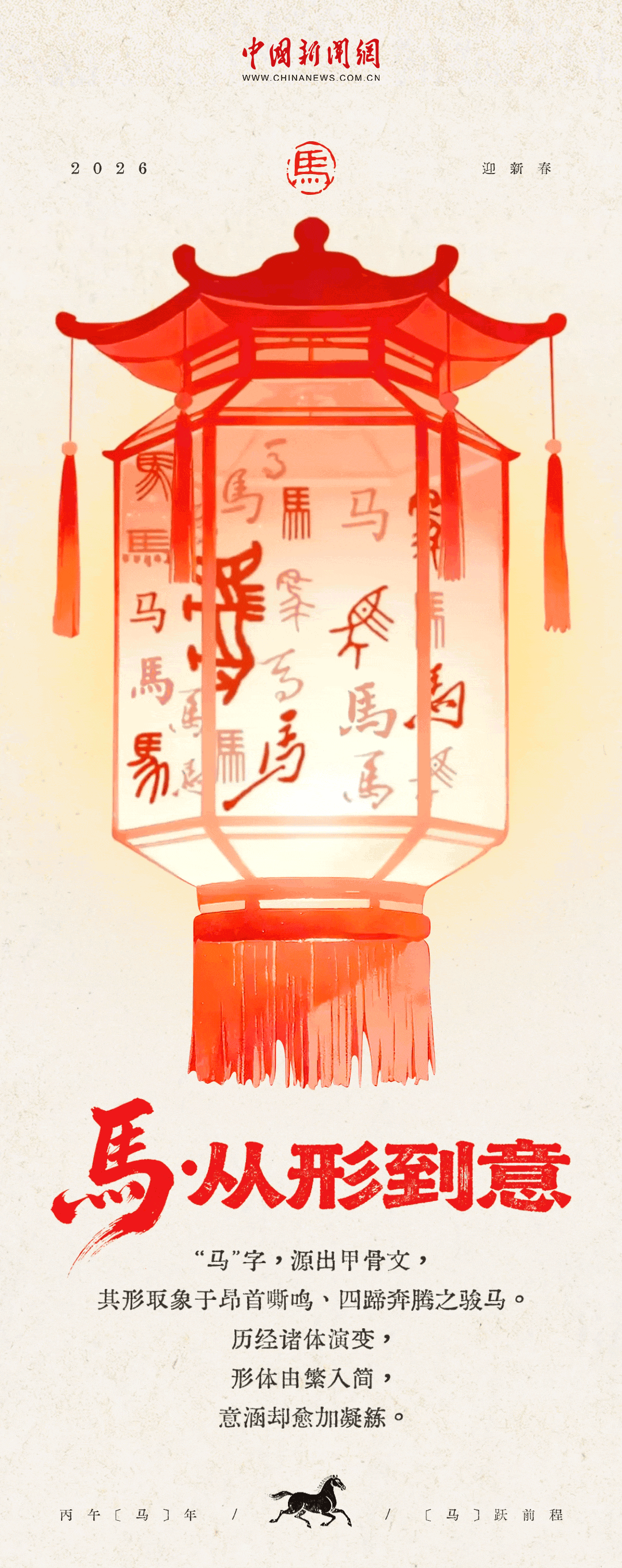 AI眼中的中国｜纸上的骏马，灯里的年华，又是一年好春至