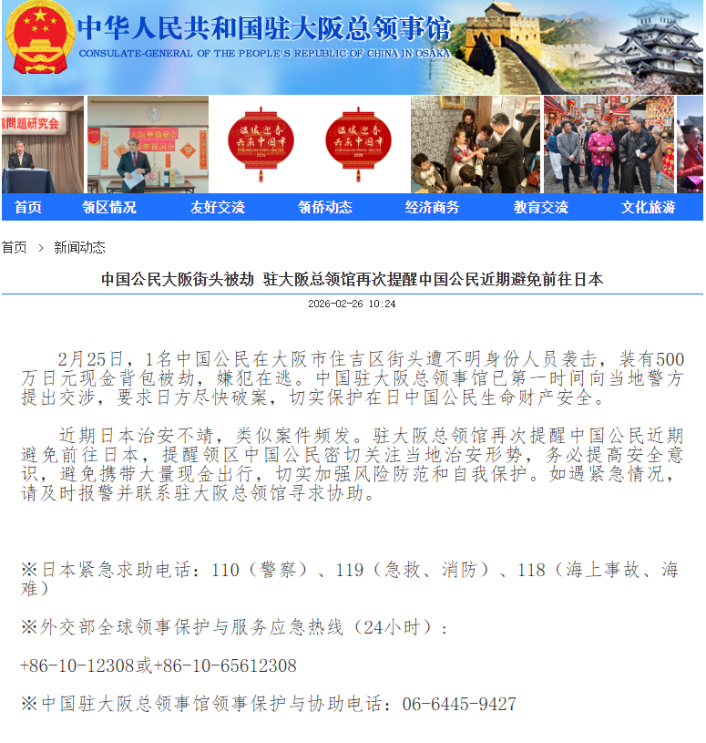 重要提醒！中国公民近期避免前往日本