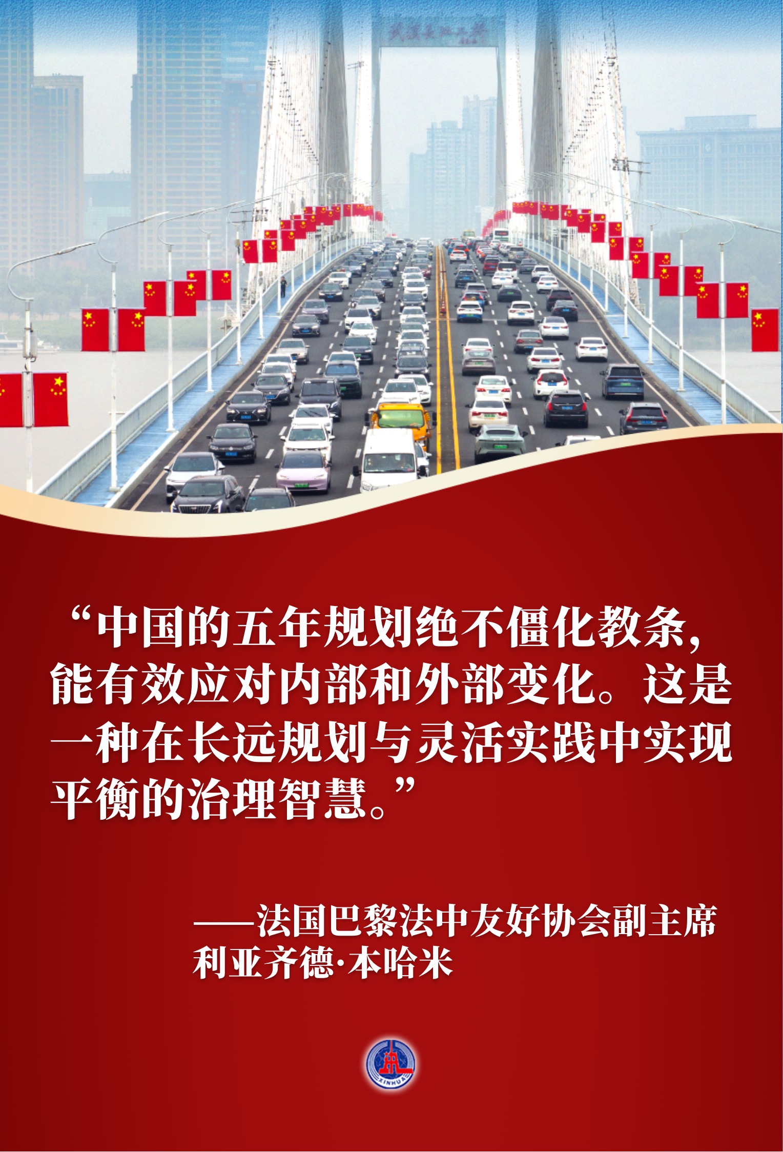 两会特稿︱五年规划里的大国&ldquo;治慧&rdquo;&mdash;&mdash;习近平主席引领中国高质量发展的世界启迪