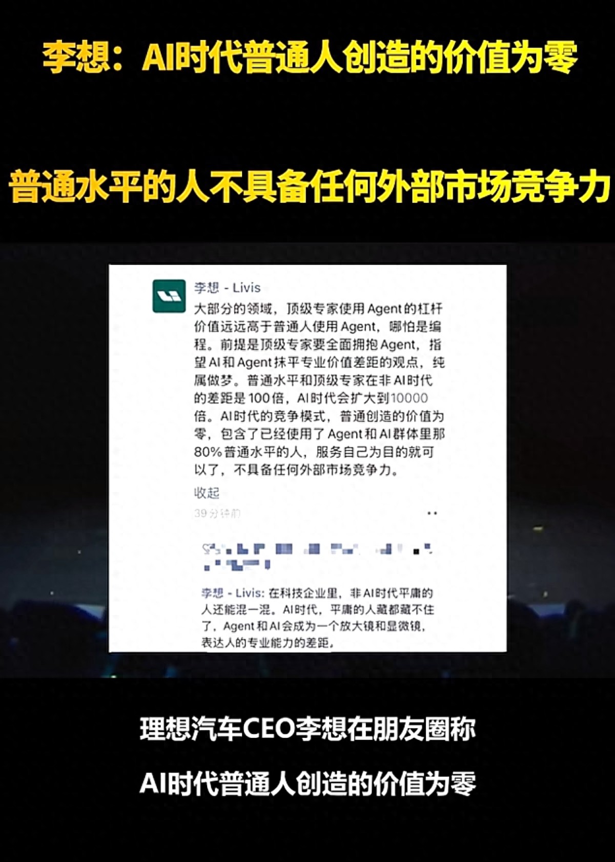 理想汽车CEO李想直言：AI时代，普通人的价值真的为零吗？