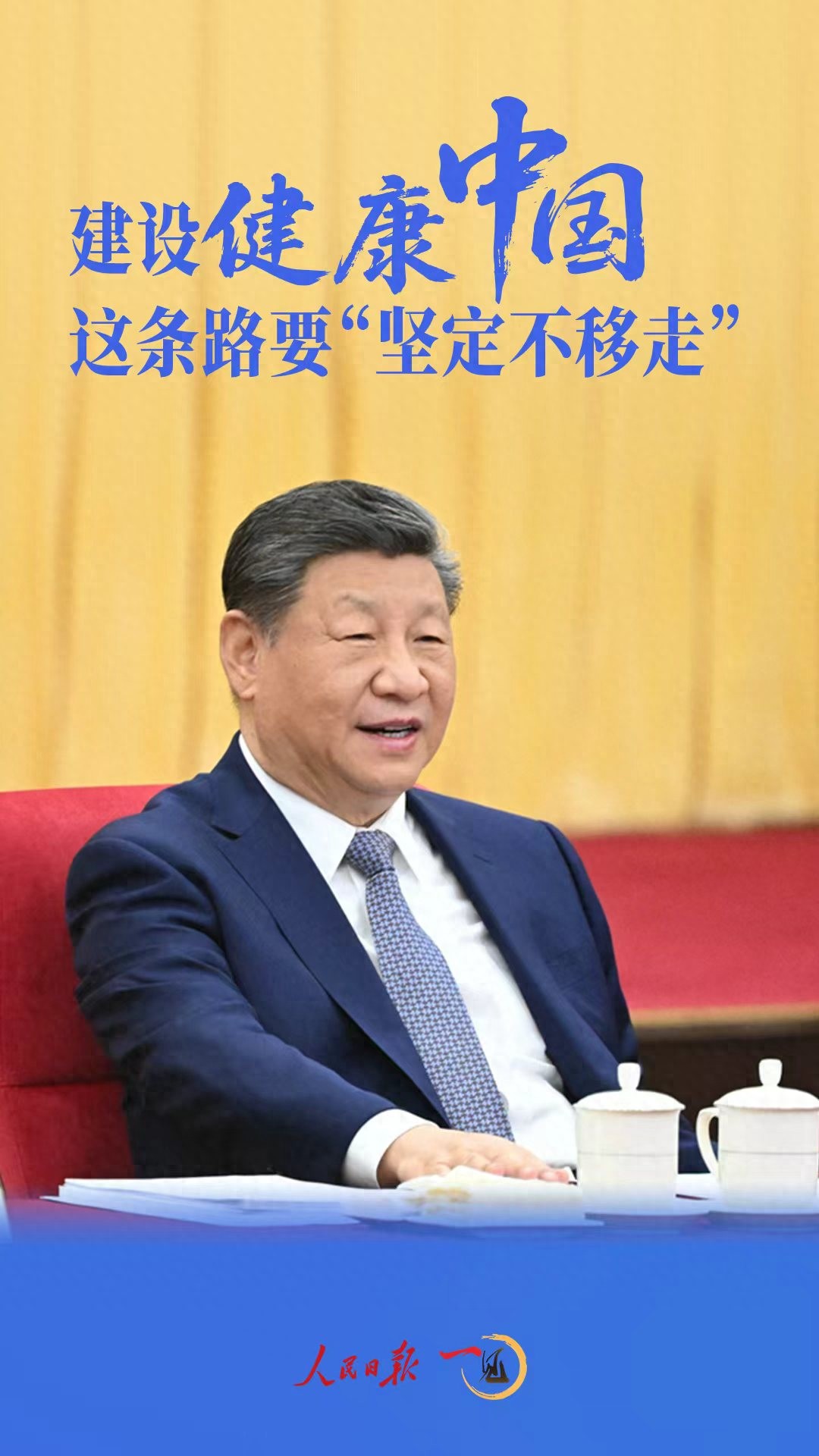 一见&middot;建设健康中国，这条路要&ldquo;坚定不移走&rdquo;