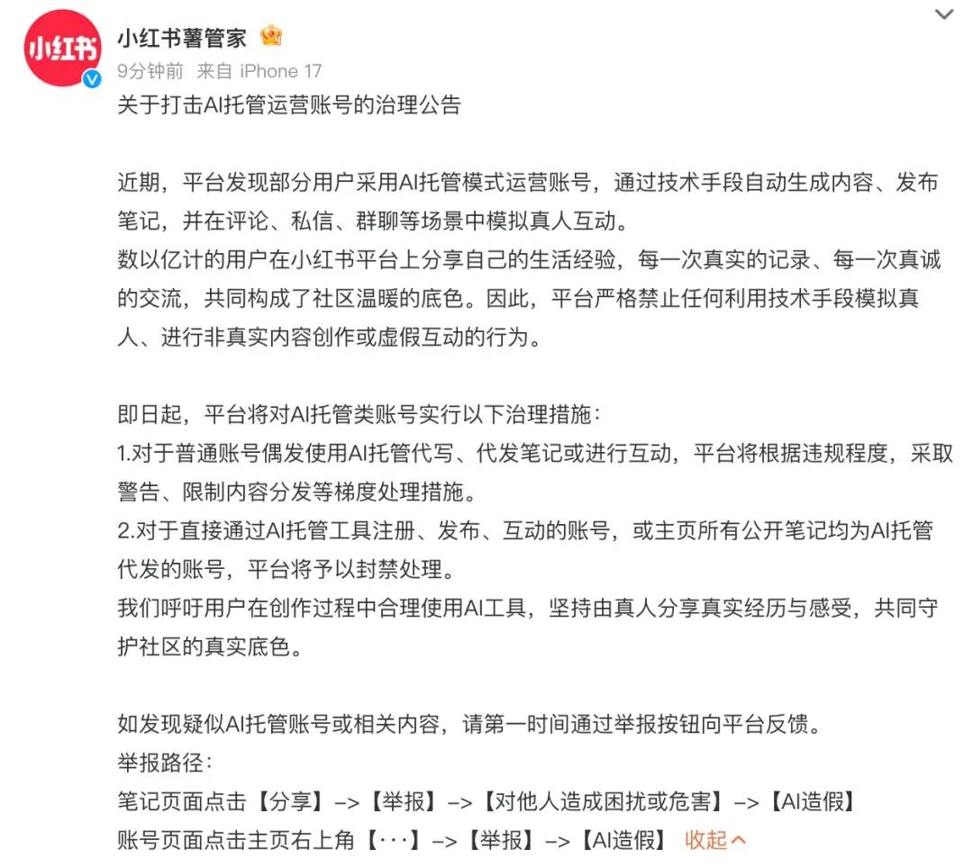 小红书发布公告