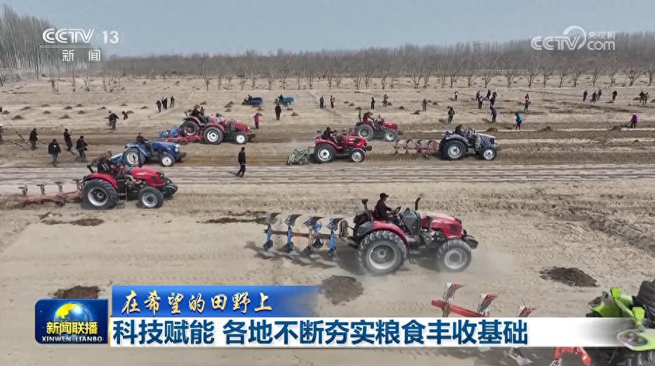 科技赋能 各地不断夯实粮食丰收基础