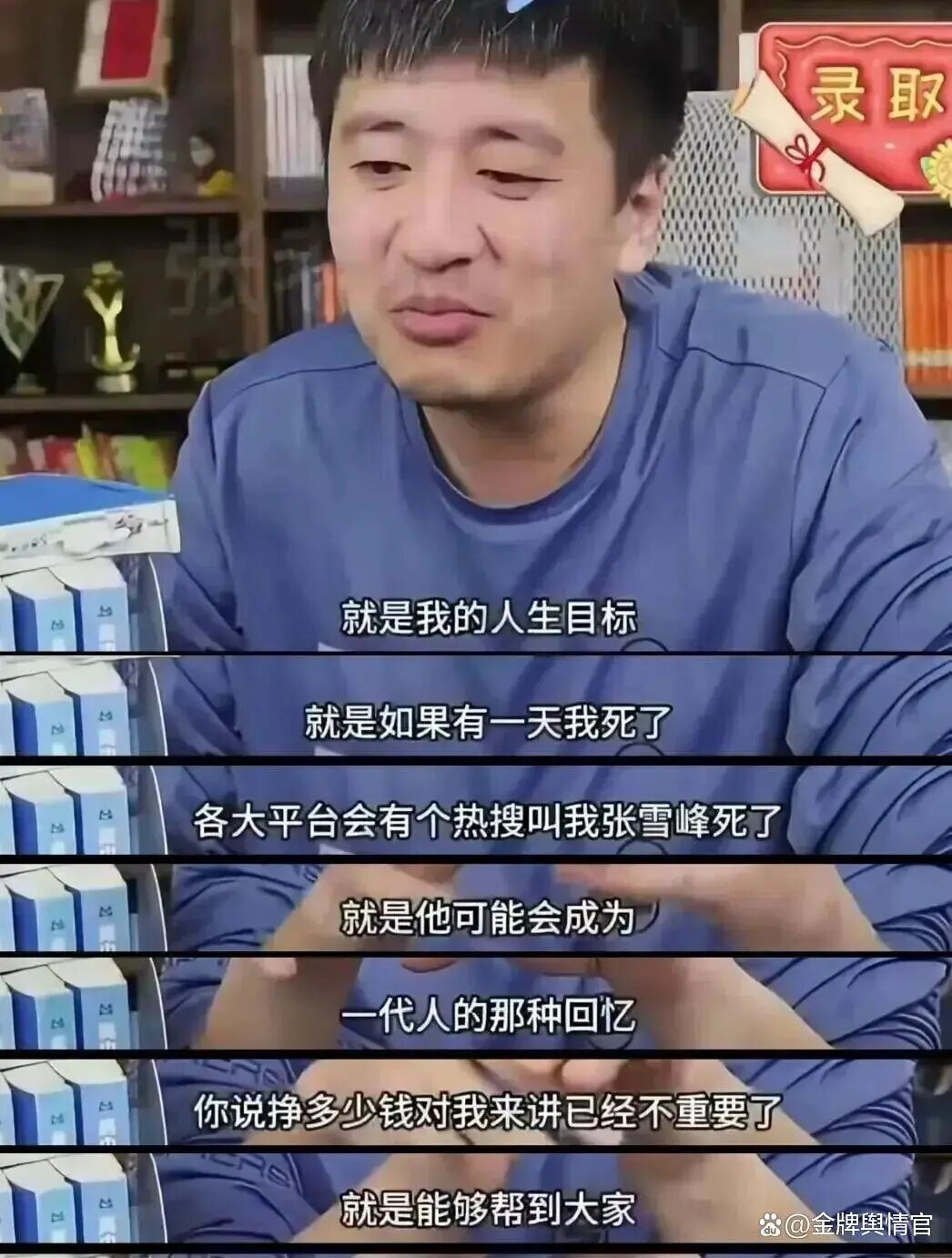 突然离开的张雪峰，还会留下争议吗？