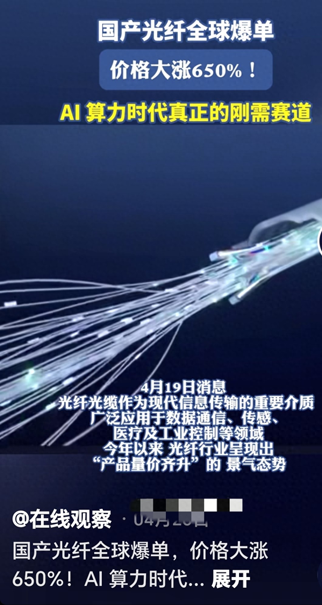 国产光纤全球爆单，价格暴涨65%！AI算力时代凭啥这么火