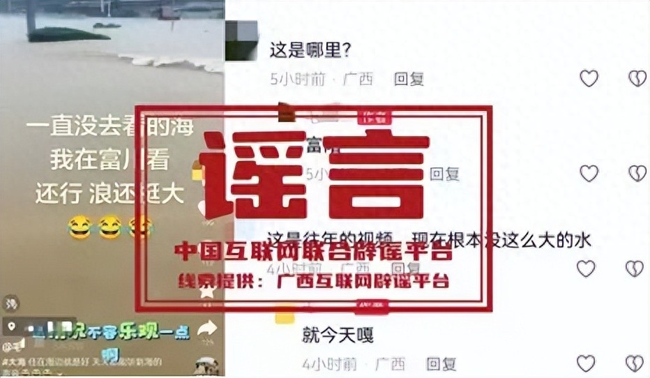 北京辟谣｜借汛造谣，既蠢又坏
