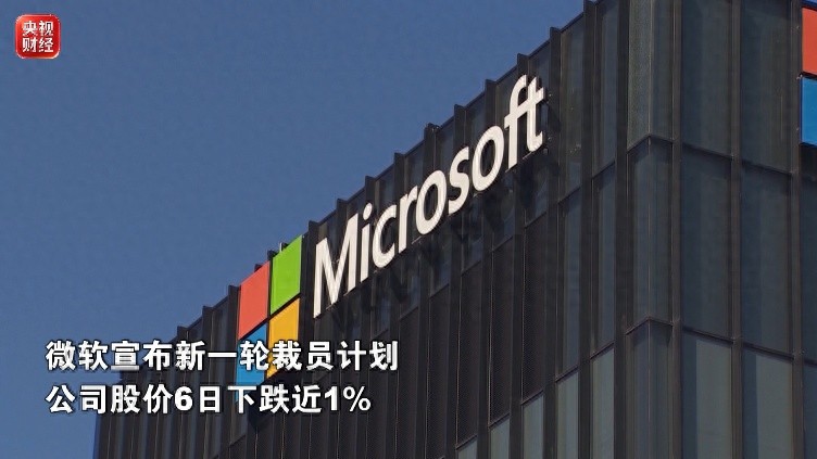 美国微软宣布大裁员，4800人将面临失业！