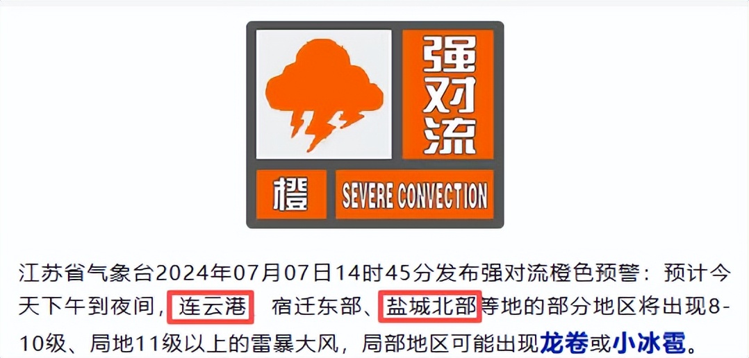 江苏将出现EF0级龙卷风