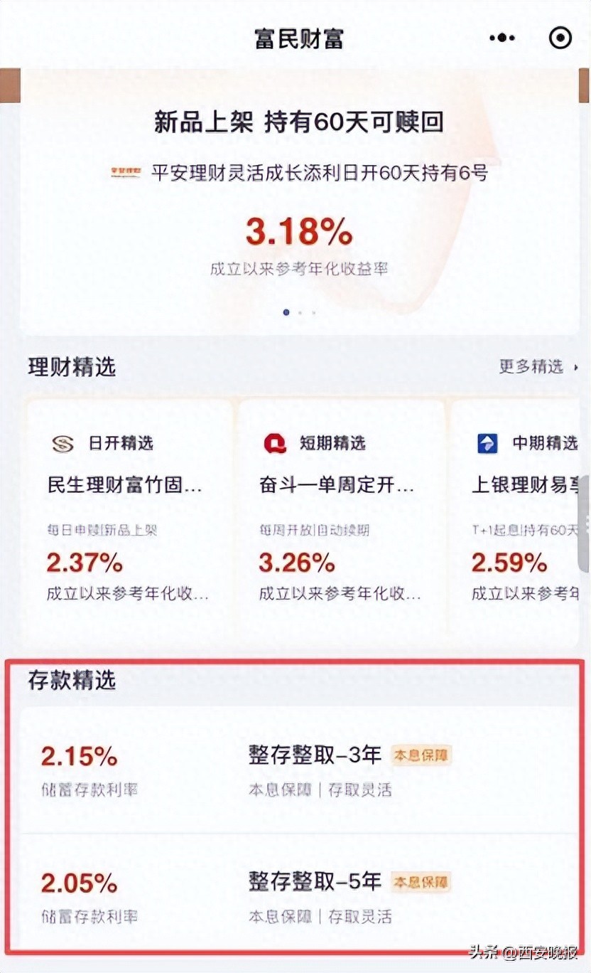 2%高息存款重出江湖