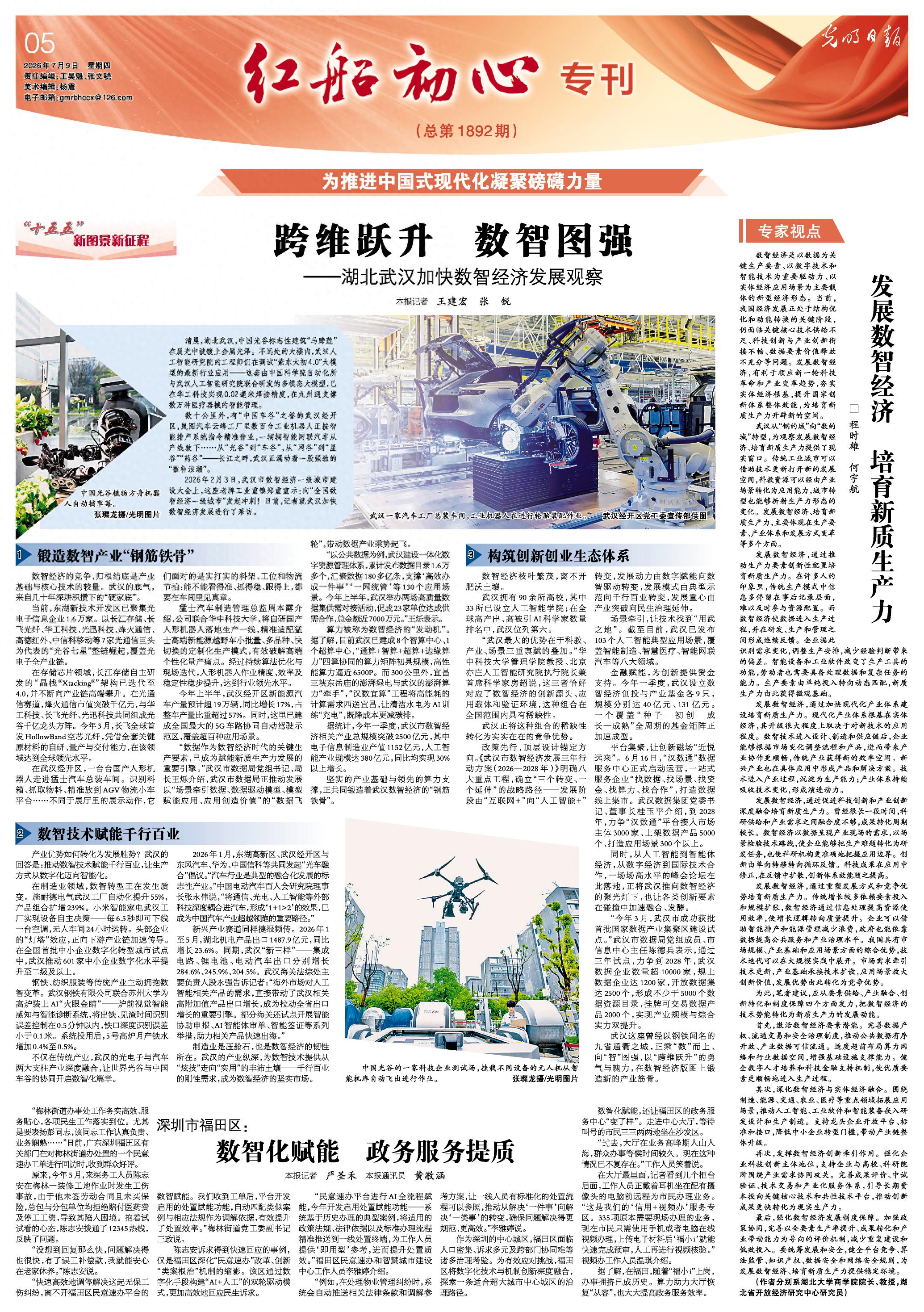 跨维跃升 数智图强