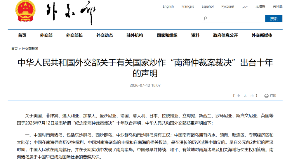 中华人民共和国外交部郑重声明！