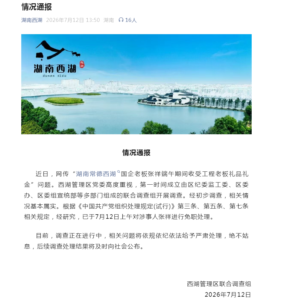一国企董事长被曝在办公室收礼金，官方通报
