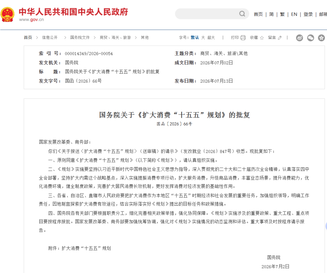 利好！国务院，重磅发布