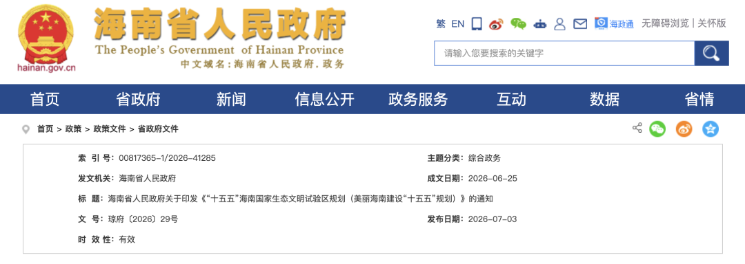 中国首个禁售燃油车省份确认