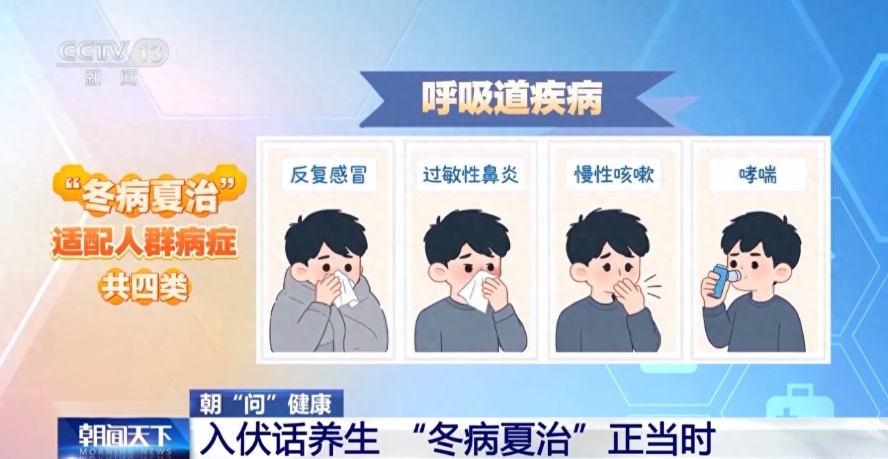 三伏天调理身体 这些禁忌一定要知道