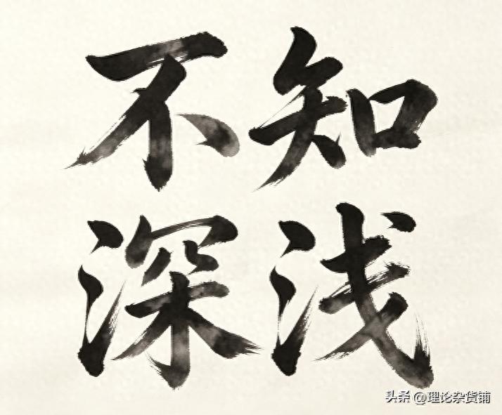 贾浅浅被撤学位并解聘：比论文抄袭更值得追问的，是谁在层层把关