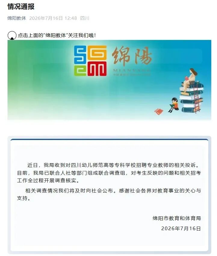 笔试第一却最终落选，官方通报