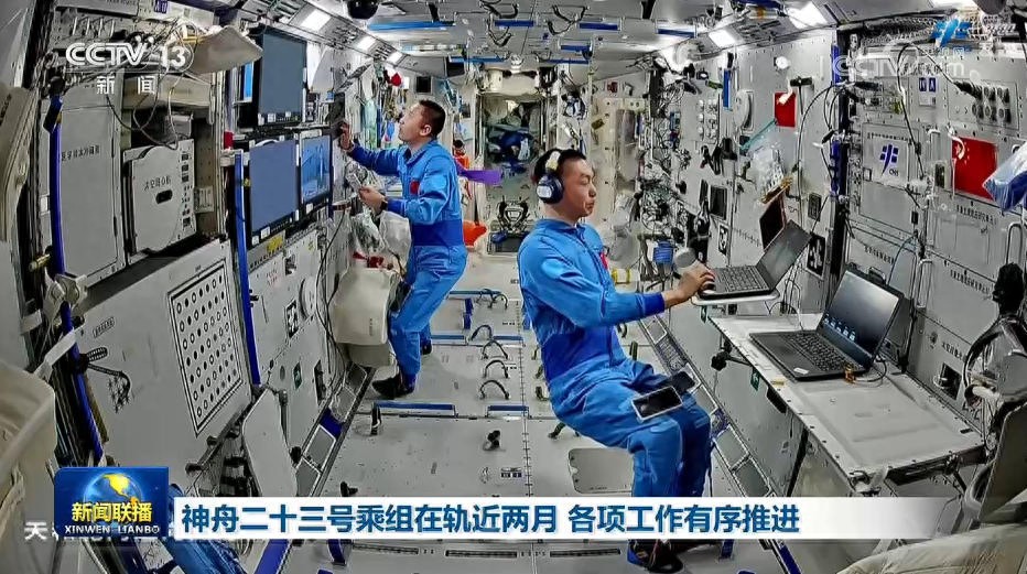 神舟二十三号乘组在轨近两月 各项工作有序推进
