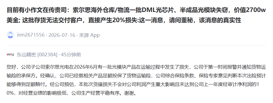 光模块失窃，公司最新回应