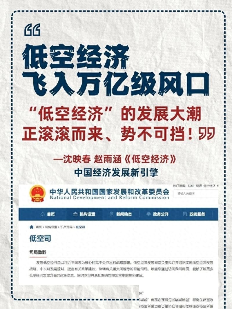 万亿低空经济风口到来，行业难题亟待化解，两个模式已可推向全国