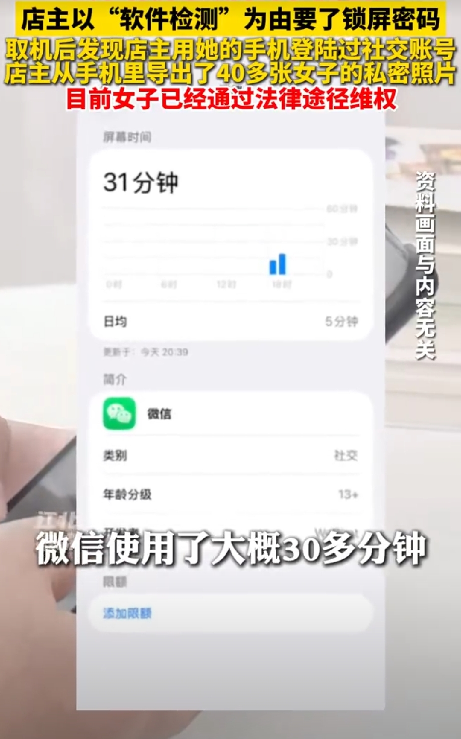 女子修手机被店主导出40多张私密照