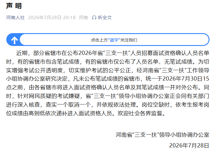 河南再通报：查实一个取消一个