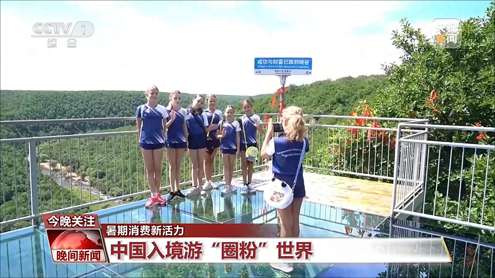 便利化+新玩法 这个暑假China Travel&ldquo;圈粉&rdquo;全球