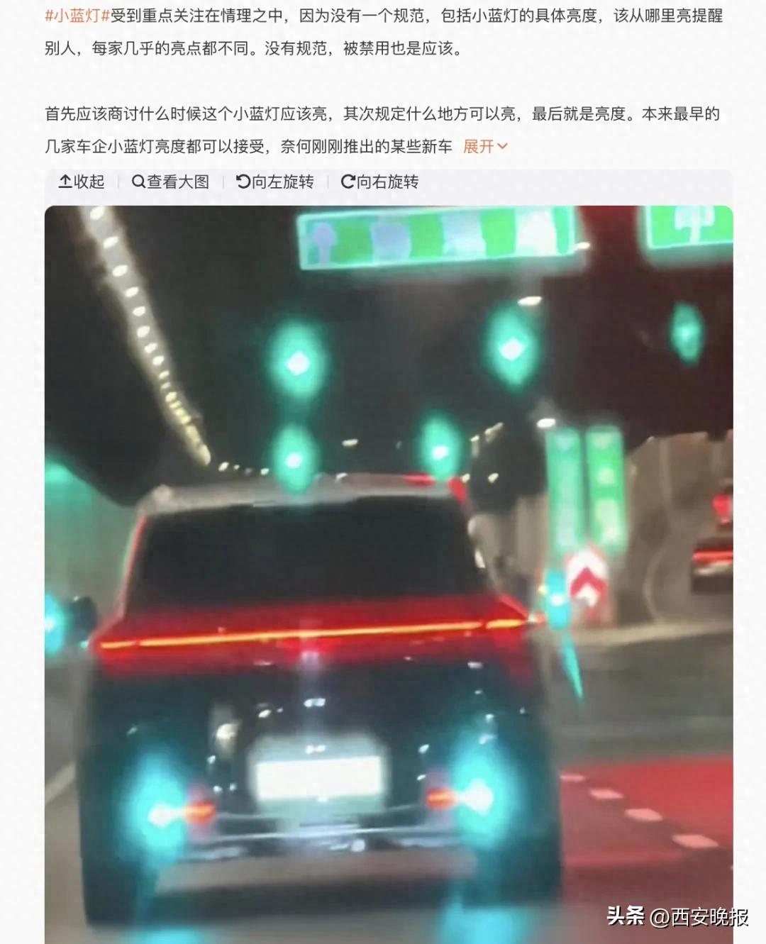 智驾&ldquo;小蓝灯&rdquo;或将被禁用，冲上热搜，网友称&ldquo;太晃眼了&rdquo;；车企回应：已知晓，将严格遵循规定