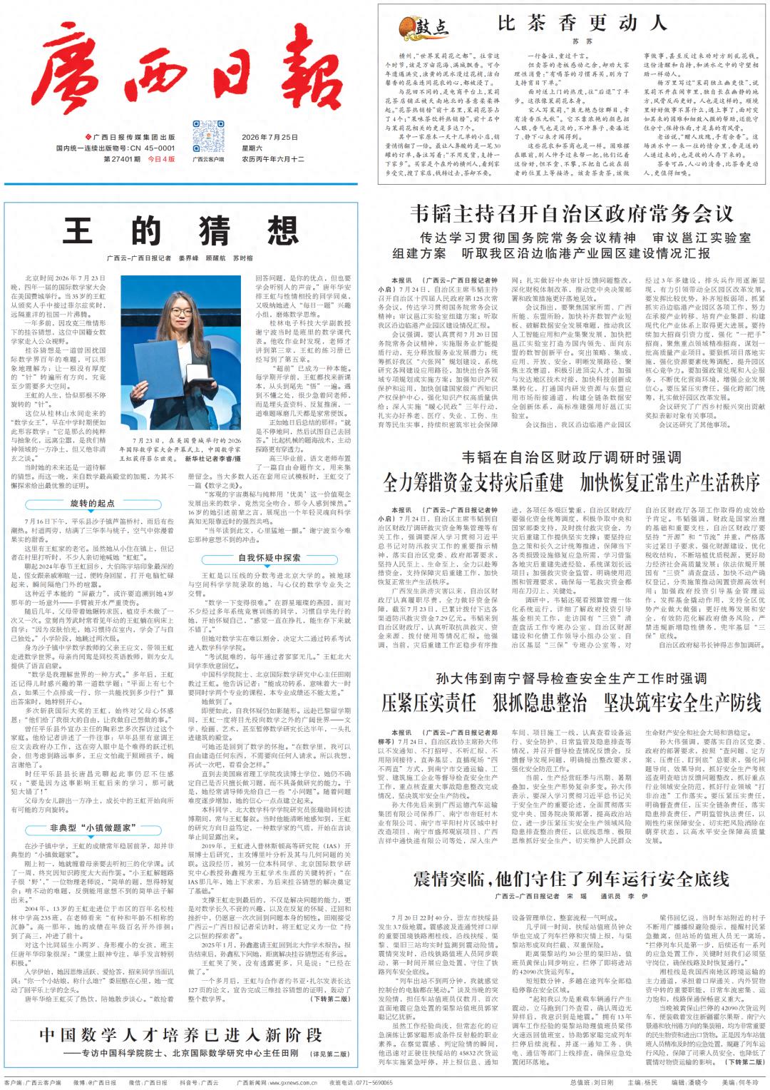 作者分享《王的猜想》怎么写出来的