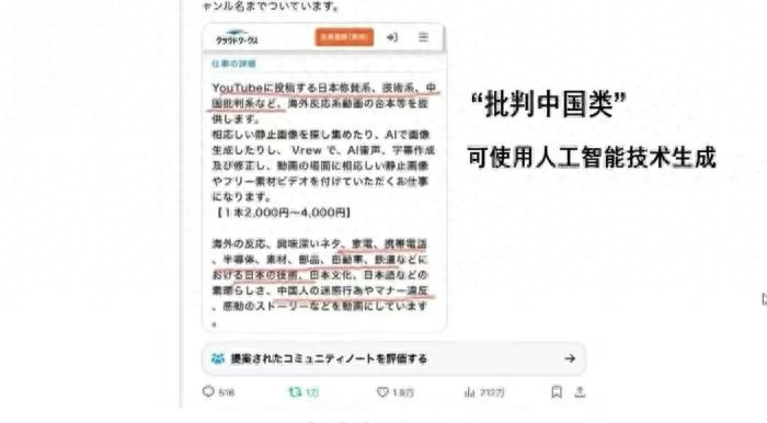 210元一条，日本右翼用AI批量造谎 ｜真相