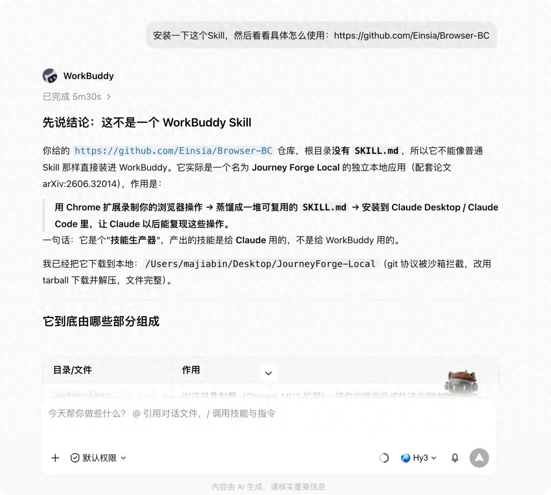 WorkBuddy新神器，录屏操作一遍就能蒸馏成Skill