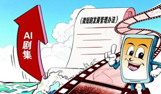 AI剧集&ldquo;上星&rdquo;合规管理面临新挑战 专家呼吁细化分类审查标准