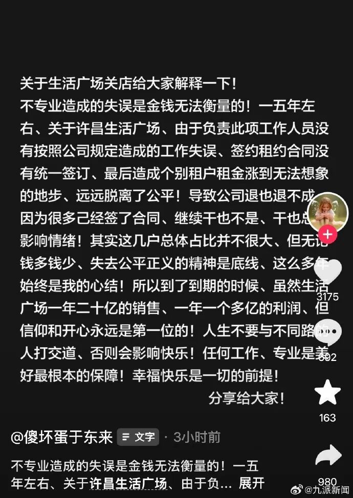 &ldquo;胖东来关闭24年老店&rdquo;，于东来回应