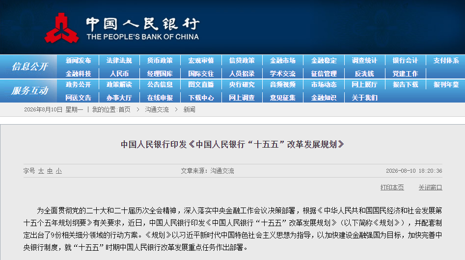 重要规划！央行最新部署