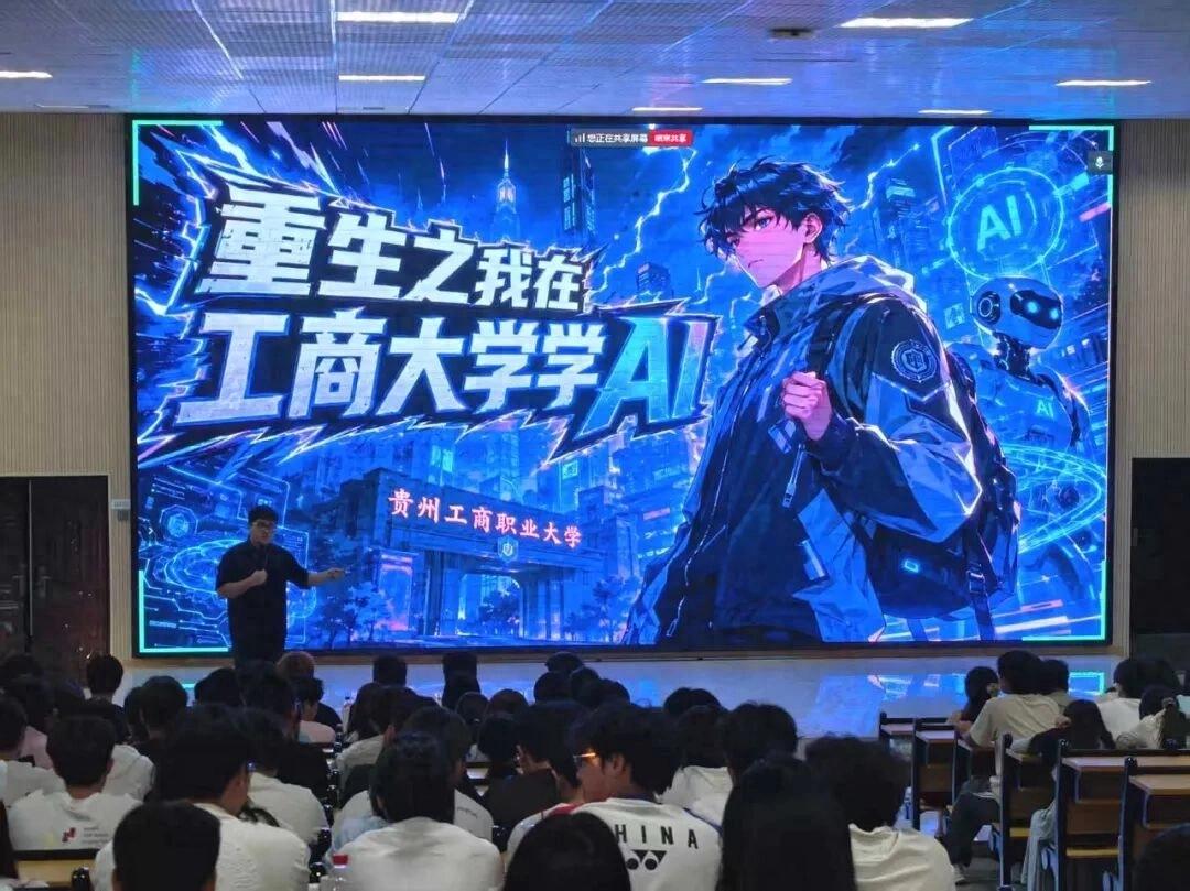 学真AI，学校买单！贵州工商职业大学开设两个微专业