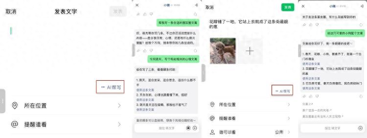 朋友圈文案、评论点评也能AI代写了，腾讯客服：小范围内测中