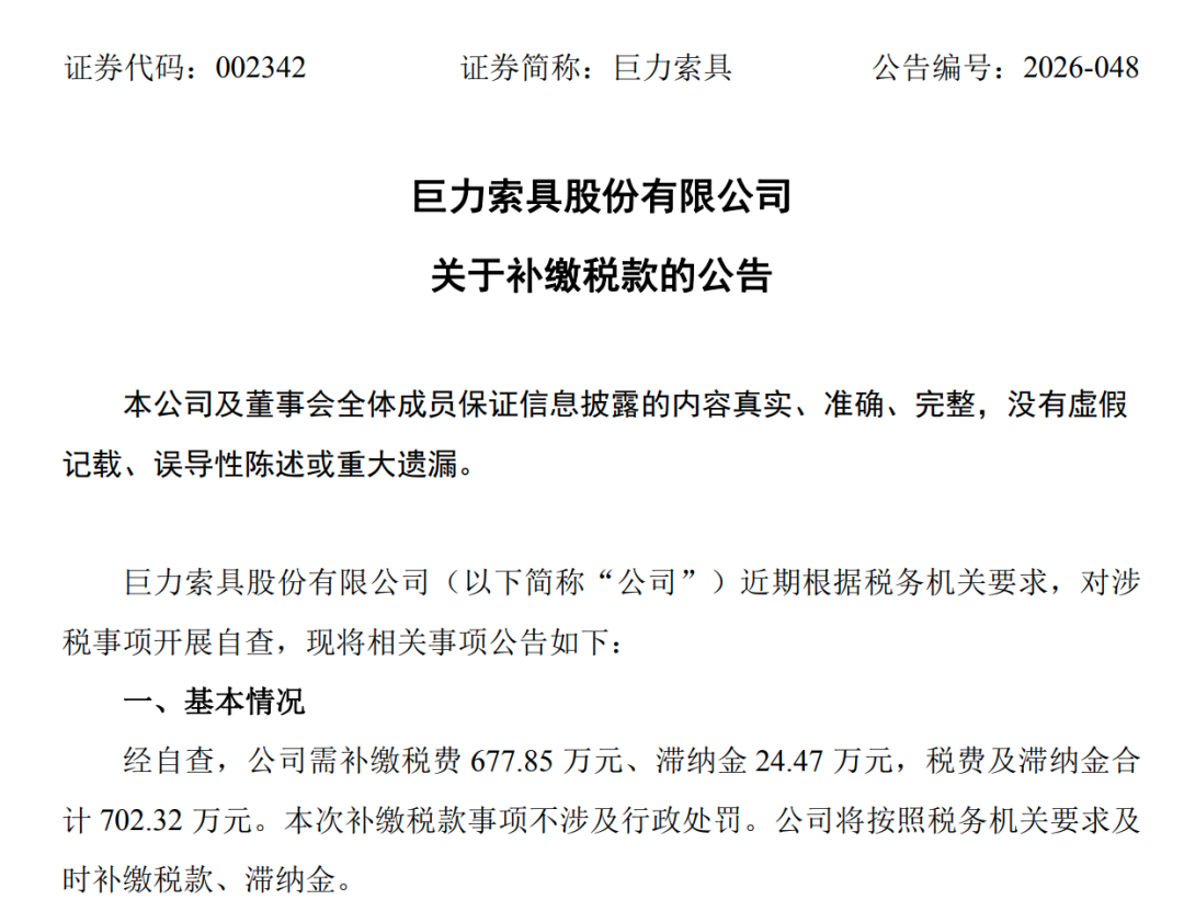 杨子家族旗下公司，需补缴702万元