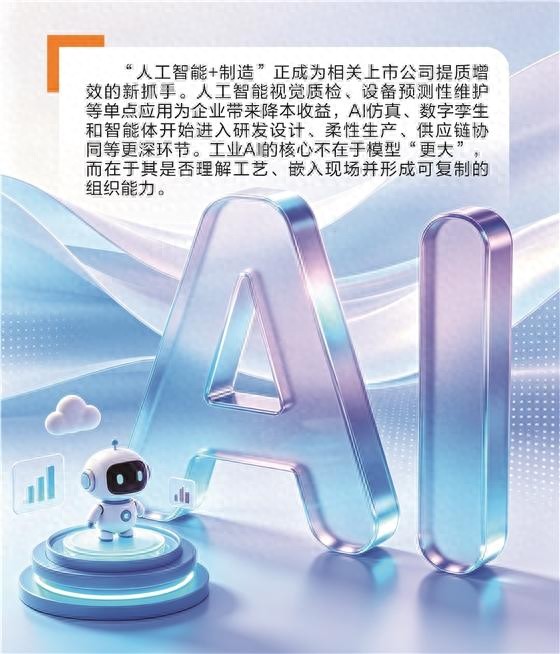 &ldquo;小模型+智能体&rdquo;跑出大效益 制造业AI探路最后一公里