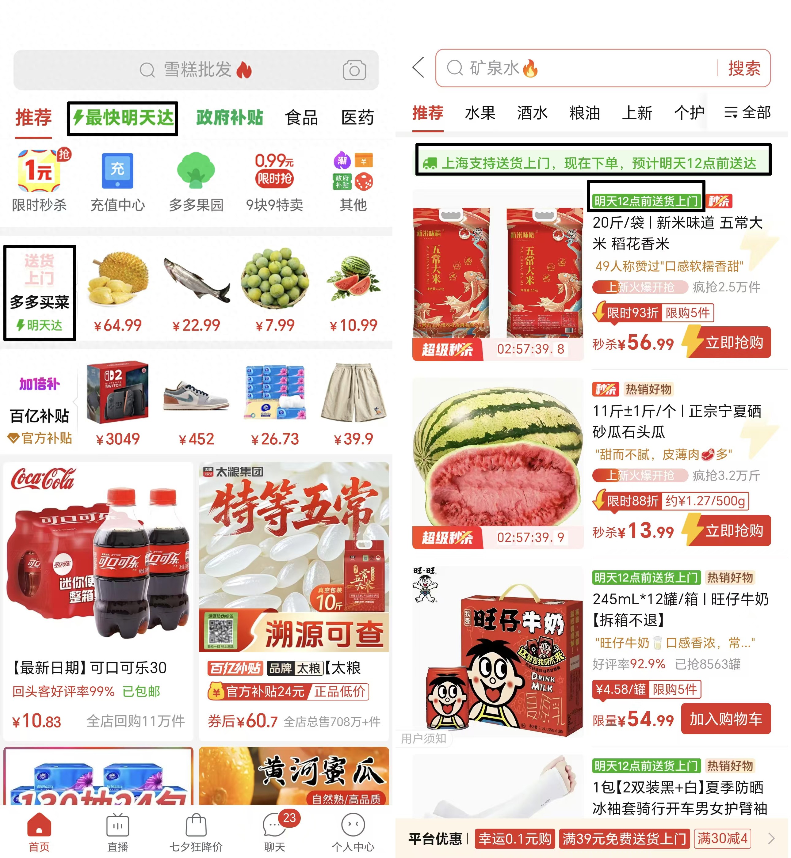 拼多多&ldquo;明天达&rdquo;，突袭京东、美团腹地？