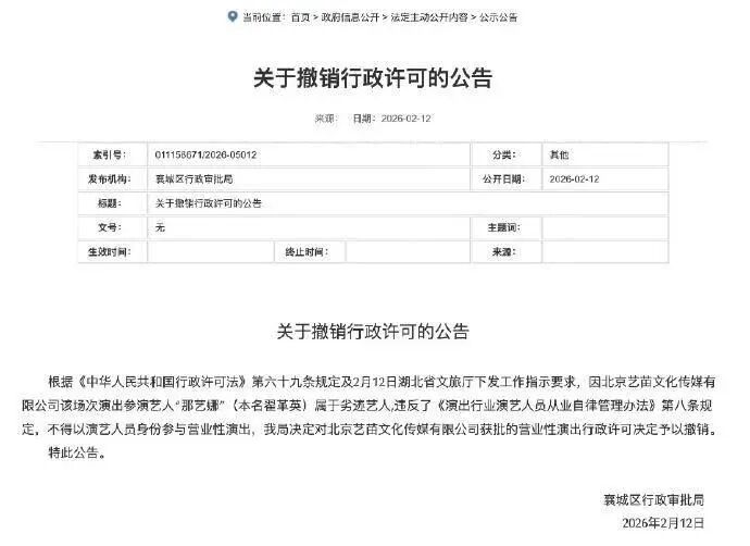 劣迹女艺人活动，被当场叫停