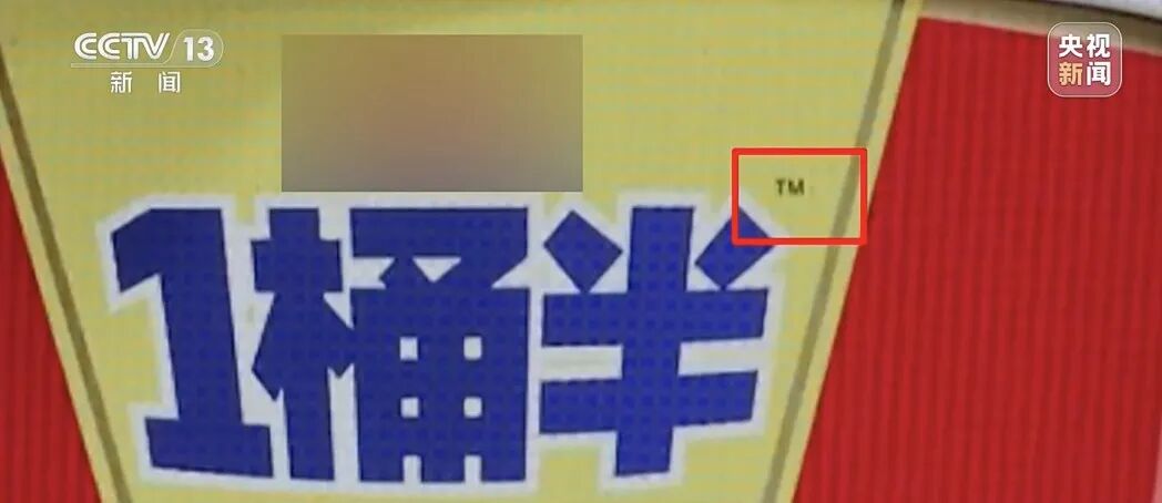 &ldquo;一桶半&rdquo;&ne;一桶半！1700余件&ldquo;心机商标&rdquo;被宣告无效