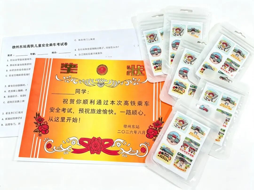 坐高铁前还要&ldquo;考试&rdquo;？有好多人主动参加