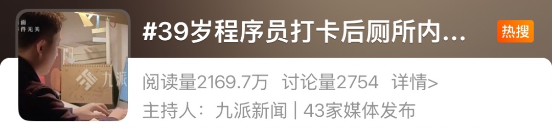 39岁程序员公司厕所内猝死，人社局：虽打卡，但未去工位也未工作，无法认定工伤