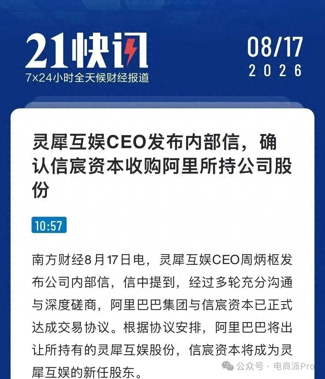 突发，阿里巴巴卖掉重磅业务，套现百亿走人