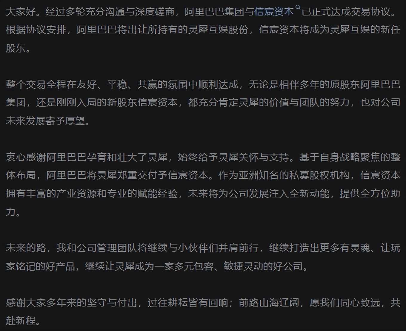 101亿！阿里12年心血，总算卖了！